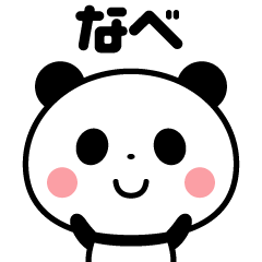 Sticker of the panda(nabe)