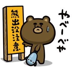 北海道弁やべーべや Line スタンプ Line Store