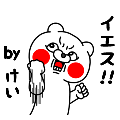 全力けい5 クマのEnglish編