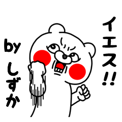 全力しずか5 クマのEnglish編