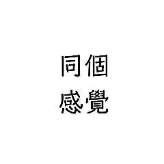 嘴人不輸