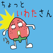 Sticker to be sent to the Iwata