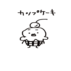 カップケーキャラ Line スタンプ Line Store カップケーキャラ Line スタンプ Line Store