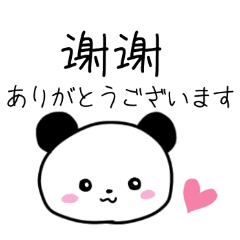 パンダちゃんの簡体字中国語と日本語