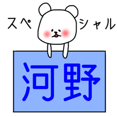 Kawano(kono) sticker special version