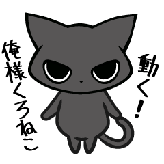Move! oresama black cat