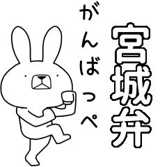 方言うさぎbig 宮城弁編 Line スタンプ Line Store 方言うさぎbig 宮城弁編 Line スタンプ Line Store