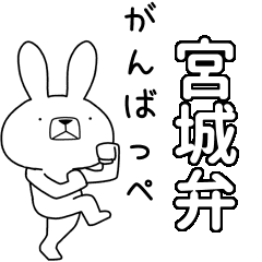 方言うさぎbig 宮城弁編 Line スタンプ Line Store