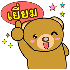 Nong Mhee : Happy Office Bear