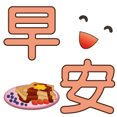 Delicious food-Stickers used every day