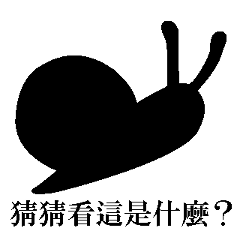 Silhouette Quiz 2(Chinese)