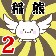 Name anime[Inakuma]k Part2