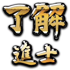 Golden Ryoukai SHINSHI no.6393
