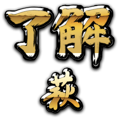 Golden Ryoukai HAGI no.6402