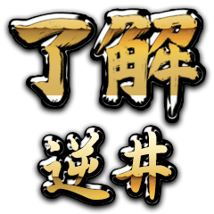 Golden Ryoukai SAKAI no.6407
