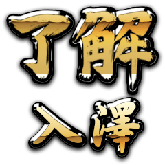 Golden Ryoukai IRISAWA no.6401