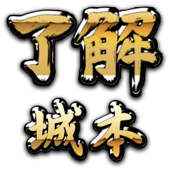 Golden Ryoukai SHIROMOTO no.6403
