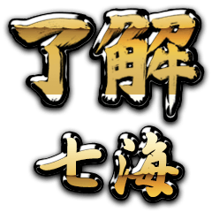 Golden Ryoukai NANAUMI no.6421