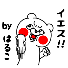 全力はるこ5 クマのEnglish編