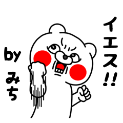 全力みち5 クマのEnglish編