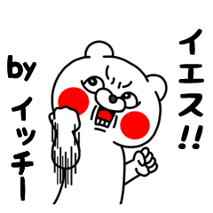全力イッチー5 クマのEnglish編