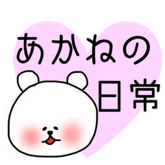 Akane daily sticker