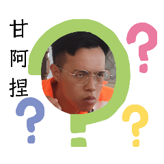 第6彈甘阿捏?咩噗