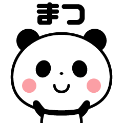 Sticker of the panda(matsu)