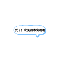 克萊二的辭彙2