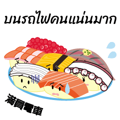 タイ語-毎日忙しい寿司のサラリーマン！