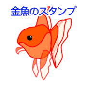 KingyoSticker