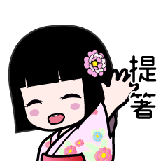 提箸（浴衣）のLINEスタンプ