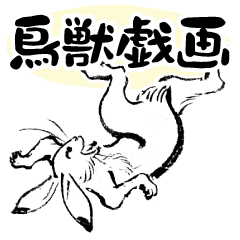 Officilal "Choju-giga" Sticker