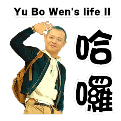 Yu Bo Wen's life II