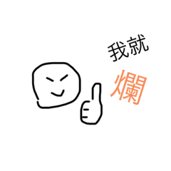 臭豆腐の超實用貼圖-2