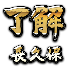 Golden Ryoukai NAGAKUBO no.6424