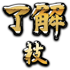 Golden Ryoukai EDA no.6447