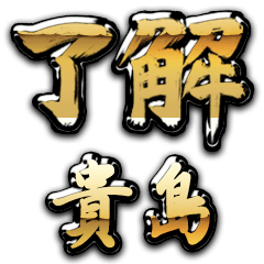 Golden Ryoukai KIJIMA no.6438