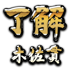Golden Ryoukai KISANUKI no.6448