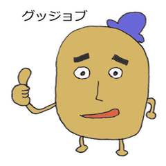 Cute potato Koike-san