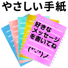やさしい手紙 24色メッセージスタンプ Line スタンプ Line Store やさしい手紙 24色メッセージスタンプ Line スタンプ Line Store