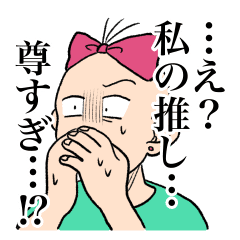 気持ち悪いオタク女の日常 Line スタンプ Line Store