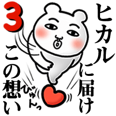Hikaru Love 3
