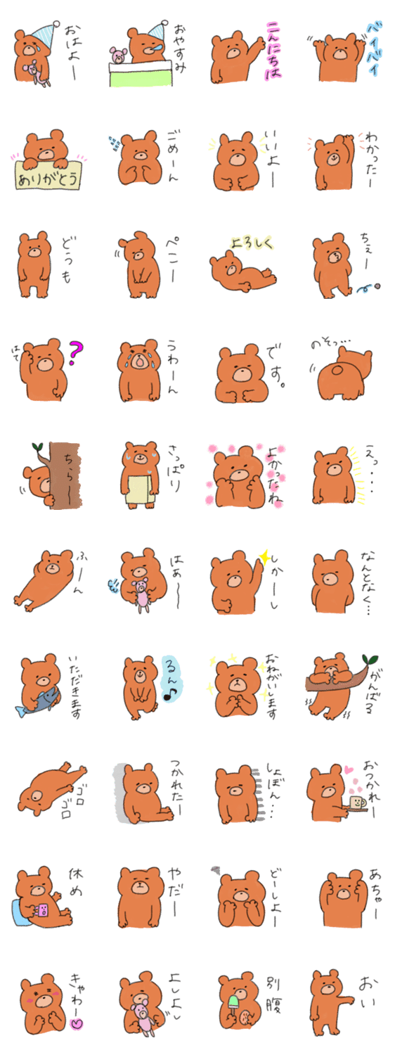 のっそりくまちゃん Lineクリエイターズスタンプ Stamplist