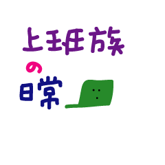 手書きの中国語の単語ステッカー4