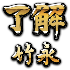 Golden Ryoukai TAKENAGA no.6464
