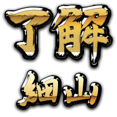 Golden Ryoukai HOSOYAMA no.6468