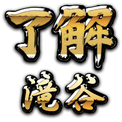 Golden Ryoukai TAKITANI no.6466