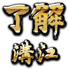 Golden Ryoukai MIZOE no.6480