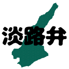 Awaji Island dialect